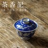 茶香记 詺兮清窑 水月观音盖碗 文人器物 自在祥和 功夫茶具 商品缩略图1