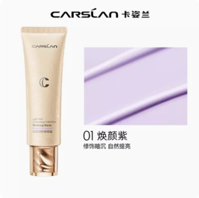 卡姿兰云纱润色隔离霜45g-01焕颜紫