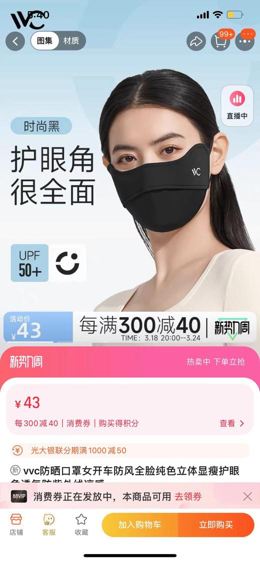 纯元 Z品单！vvc纯色版防晒口罩！ 商品图1