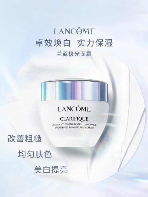 【中小样】兰蔻净澈焕肤亮白霜15ml 极光面霜 商品图2