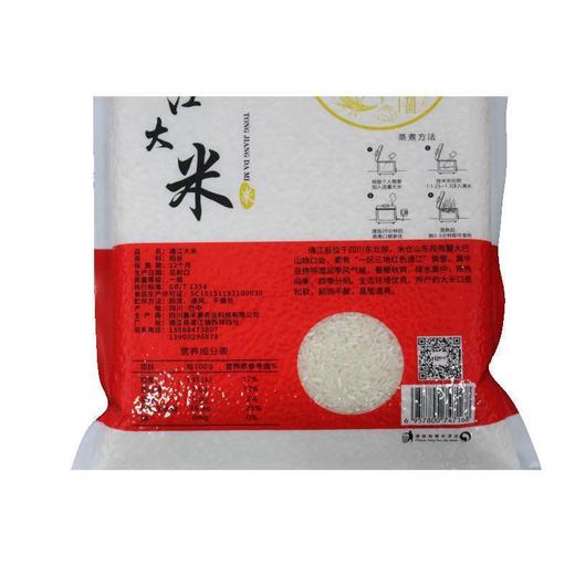 嘉禾寨通江大米2.5kg 商品图3