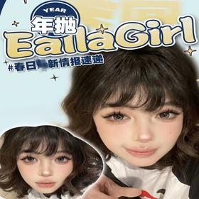 【EALLAGIRL年抛 失眠日记】一眼中意的夜光Q弹黑曜石