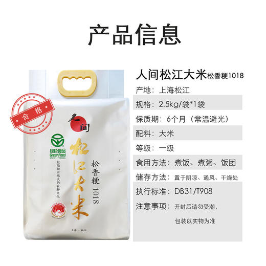 心选丨人间松江大米「松香粳1018」2.5kg/袋 （2袋4袋可选） 商品图1