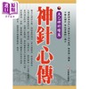 【中商原版】神针心传 天乙神针 续篇 港台原版 张伟杰 元气斋出版 商品缩略图0