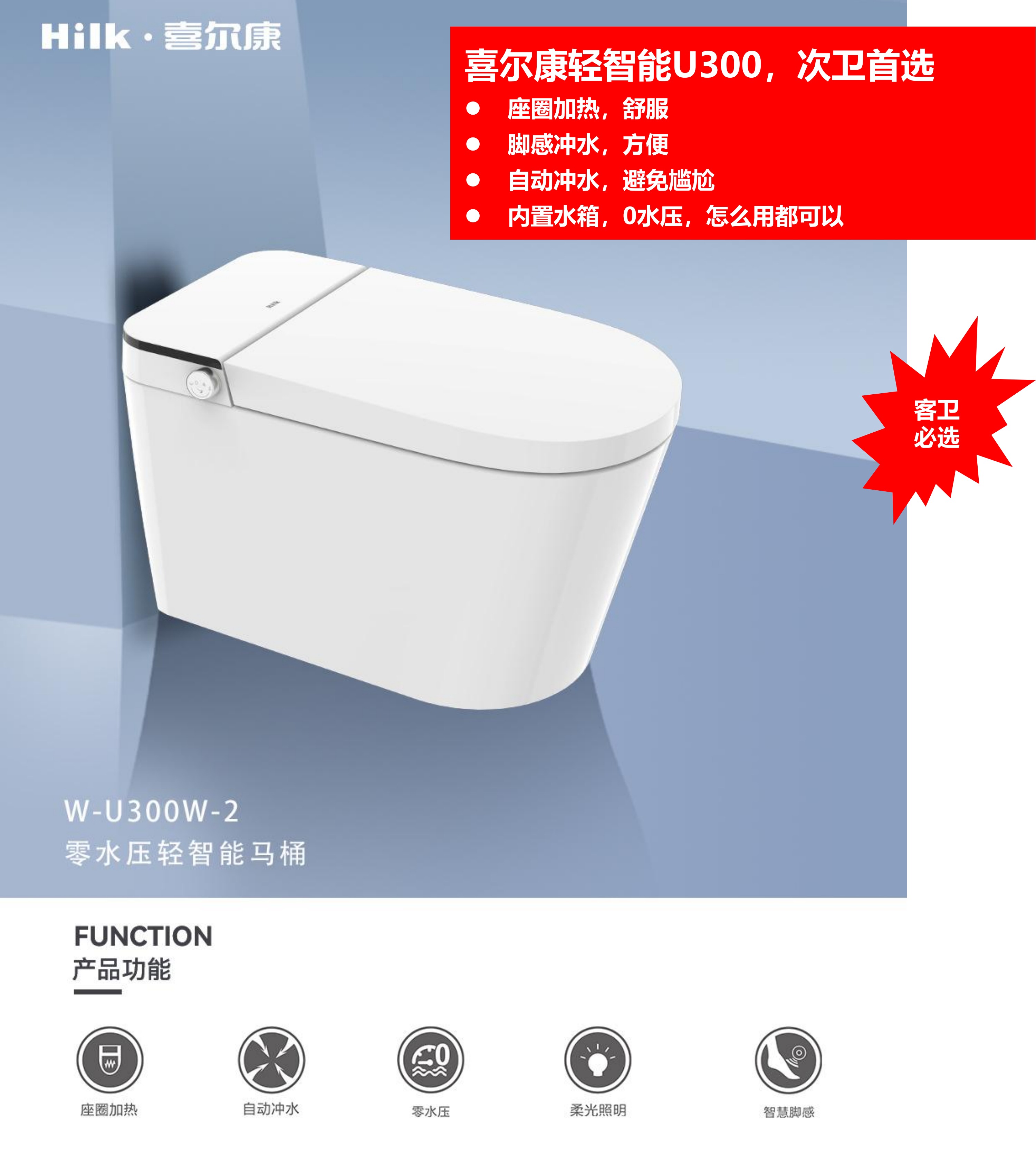 喜尔康U300轻智能马桶（次卫首选）