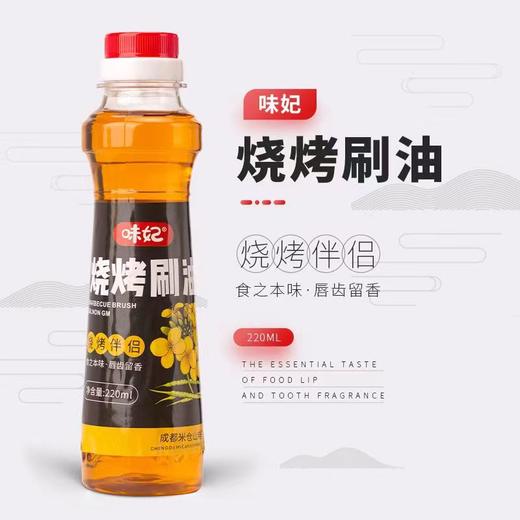 烧烤刷油220ml 商品图5