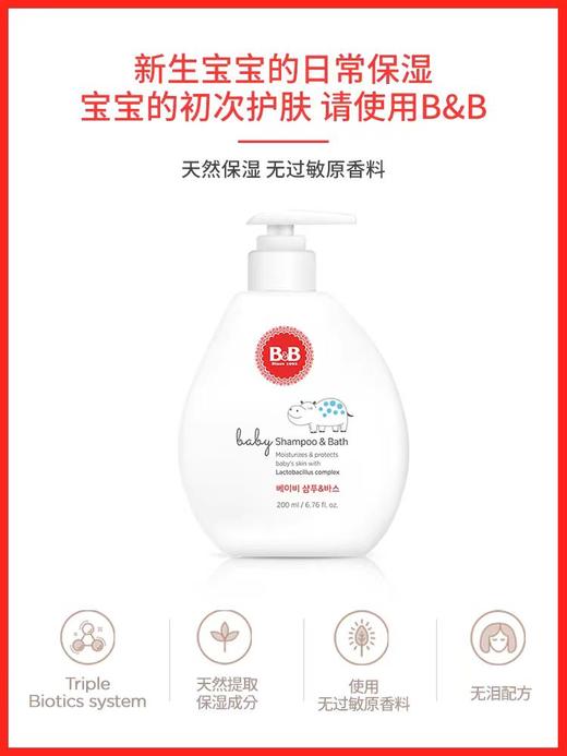 【特价75元】9楼母婴生活馆 【买200ml送120ml】韩国进口保宁必恩贝婴幼儿洗发沐浴露二合一儿童清洁洗护 吊牌价：92~130元 特价：75元买一送一 商品图1
