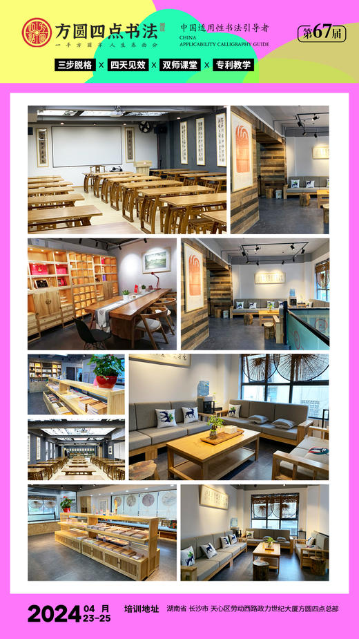 第67届全国书法骨干教师研修班（2024.4.23-2024.4.25长沙站） 商品图11