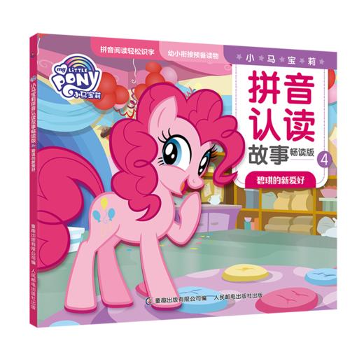 【玩具反斗城】小马宝莉拼音认读故事畅读版(6册)(套装) 商品图3