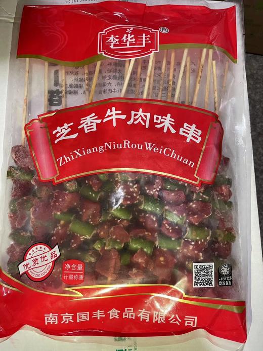 李华丰  芝香牛肉串（青椒）  20串/包 商品图0