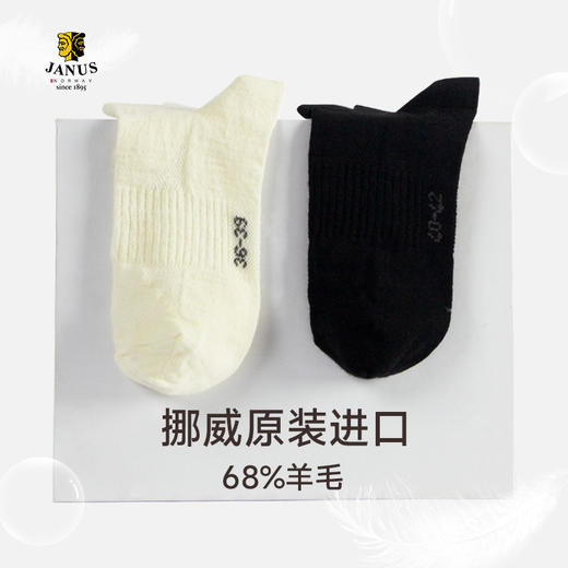低于双11【36-46码】挪威进口JANUS春夏 68%美利奴羊毛成人船袜 2双装【2025新款】 商品图1