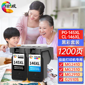 绘威PG-145XL/CL-146XL墨盒黑彩色 适用佳能MG2410 MG2510s MG2910 MG3010 TS3110 iP2810s MX491打印机墨盒