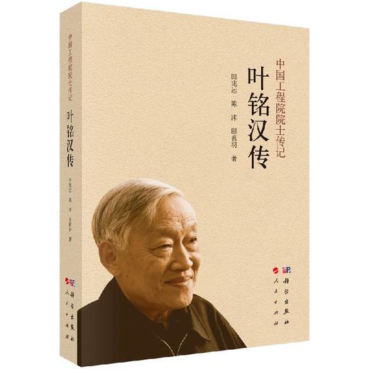 叶铭汉传 商品图0