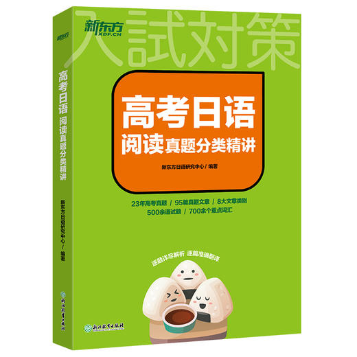 【任选7】高考日语系列 全7册可选 高考日语10年真题与详解/高考日语单项选择2000题/高考日语高分写作字帖/高考日语高分作文攻略/高考日语语法思维导图全解/高考日语阅读真题分类精讲/6件套装 商品图5