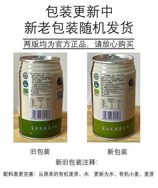 五一特惠#有机麦芽汁310毫升/罐*12罐（发酵型 富含氨基酸）| 福建南平梦之鲜 商品图8