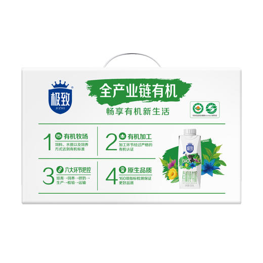 【快递到家-常温】极致有机纯牛奶 250ml*12盒 商品图1