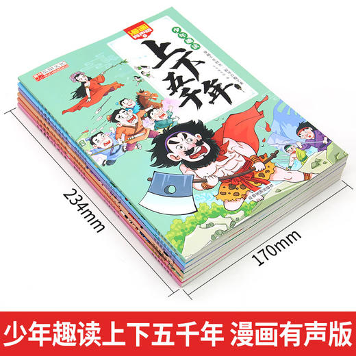 少年趣读上下五千年 全6册 商品图4
