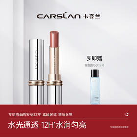 【卡姿兰Carslan】新品卡姿兰全新淼吻唇膏