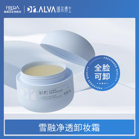 【瑷尔博士】雪融净透卸妆霜蓝胖子卸妆膏