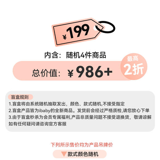 i-mummy舒适出行盲盒 随机4件商品 商品图1