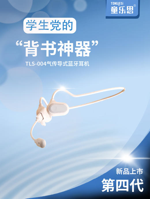 全新新品！库存有限【童乐思背书蓝牙气传导耳返】，孩子超爱的背书耳机，有更呵护耳朵的耳挂版啦，操作也很简单，右手单键触摸即可控制 商品图7