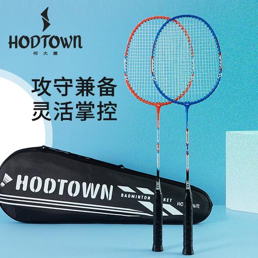何大屋（Hodtown）羽毛球拍  情侣羽毛球拍 HDW1314 商品图0
