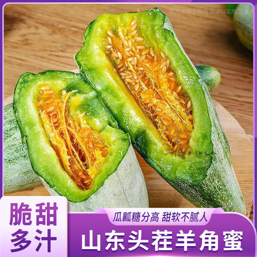 山东头茬羊角蜜 商品图0