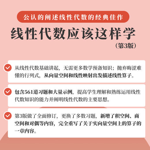 线性代数应该这样学（第3版） 商品图4