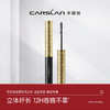 【卡姿兰Carslan】速描精细睫毛膏 商品缩略图0