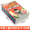 讲给孩子的十万个小问答 全8册 商品缩略图4
