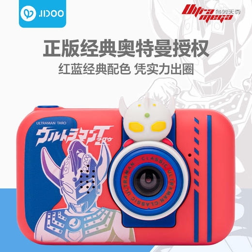 JIDOO儿童照相机奥特曼正版联名高像素翻转数码儿童相机  JD 商品图1