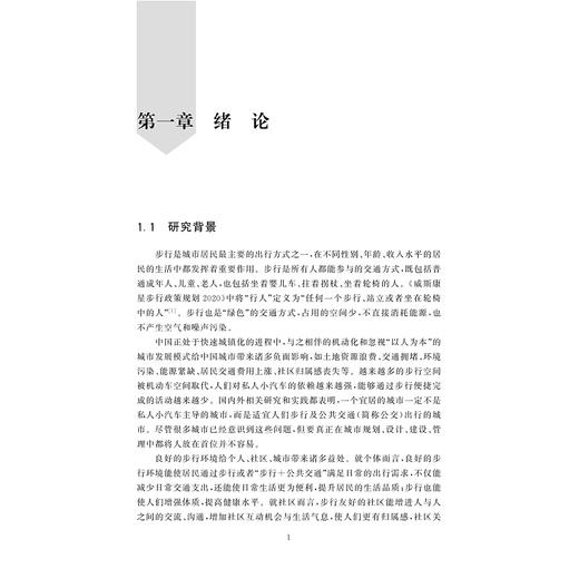 城市步行性理论、实证与应用/邓一凌/浙江大学出版社 商品图3