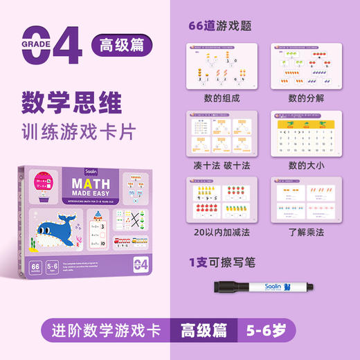 Saalin莎林进阶数学思维可擦写训练卡片家庭版幼小衔接益智玩具 商品图7