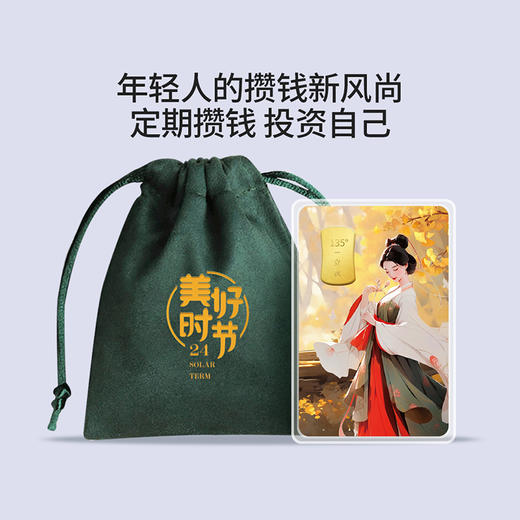 【黄金】二十四节气·秋冬系列1克小金条（999足金） 商品图7