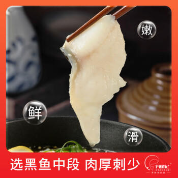 钓鱼记免浆黑鱼片1斤 (2袋*250g) 酸菜生鱼片冷冻火锅食材 生鲜 商品图3