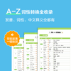 考点精练 | 中考英语词性转换通关训练 商品缩略图3