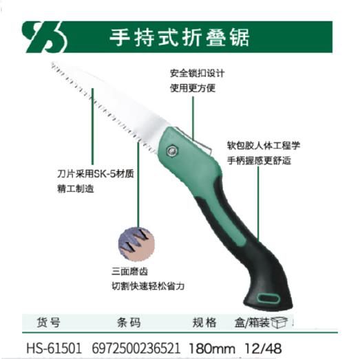 沪森   手持式折叠锯（SK-5） 商品图0