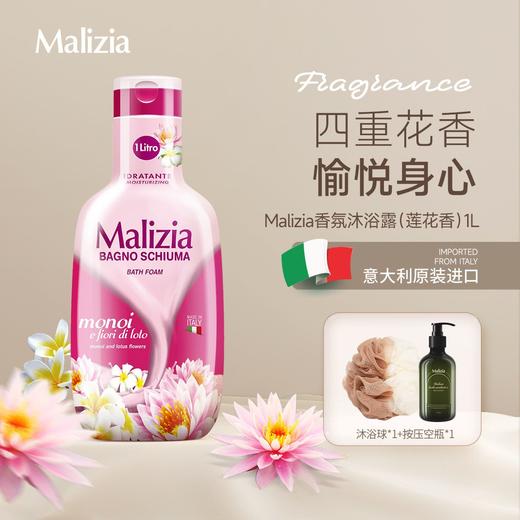 Malizia/玛莉吉亚原装持久留香温和滋润香氛清洁沐浴露 商品图4