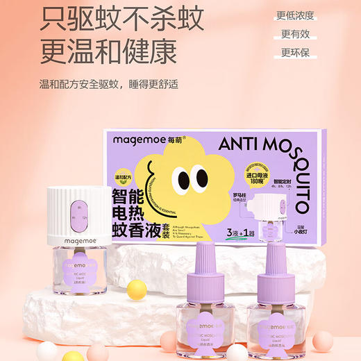 27年12月 每萌 智能电热蚊香液套装（1器+3液） 商品图3