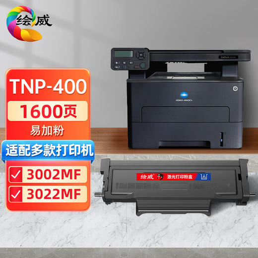 绘威TNP-400易加粉粉盒 适用美能达Konica Minolta bizhub 3002MF/3022MF 商品图0