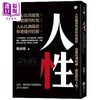 预售 【中商原版】人性 人性虽没有绝对地善恶 但是任何时候 都别低估人性 港台原版 陶渊亮 海鹰文化 商品缩略图0