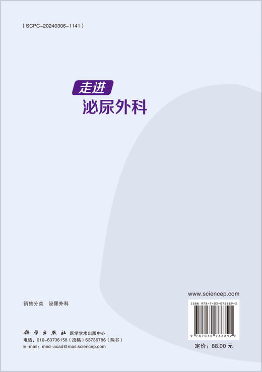 走进泌尿外科 商品图1