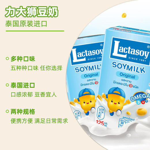 泰国 力大狮系列豆奶250ml（早餐豆奶饮品） 商品图1