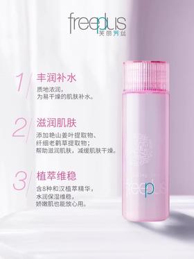 freeplus芙丽芳丝清新滋肤柔润化妆水130mL爽肤补水保湿粉水男女(效期25年7月)4895