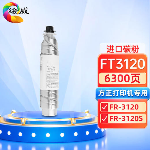 绘威FT3230S粉盒、FT3240S大容量粉盒、FT3120粉盒、FT3125粉盒 商品图0