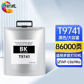 绘威 T9741黑色墨袋、T9742蓝色墨袋、T9743红色墨袋、 T9744黄色墨袋  适用爱普生EPSON C869墨水墨袋 WF-C869Ra打印机 PX-7070墨袋墨盒