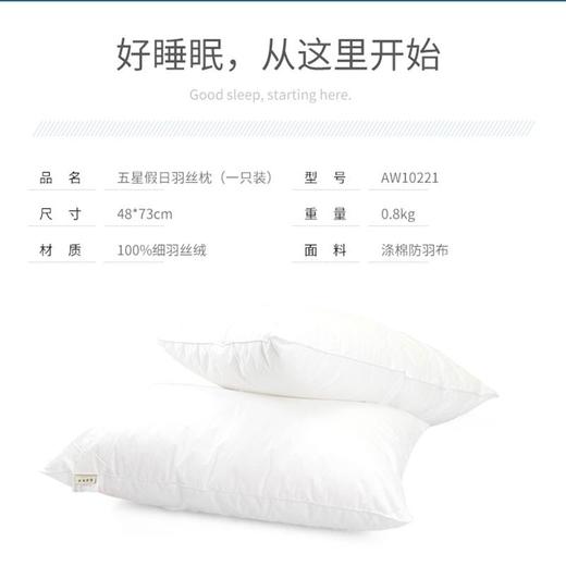 安巢家居  枕头  五星假日羽丝枕单支装AW10221 商品图1