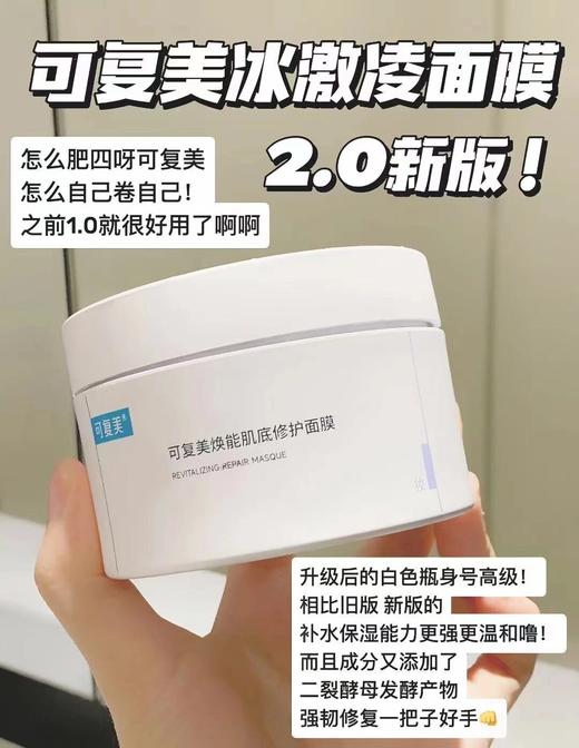 可复美焕能肌底修护面膜新款2.0  涂抹式冰淇淋面膜 修护肌底刷酸后舒缓去黄提亮敏感肌可用165g 商品图2