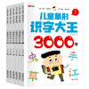 儿童象形识字大王 全六册 商品缩略图7