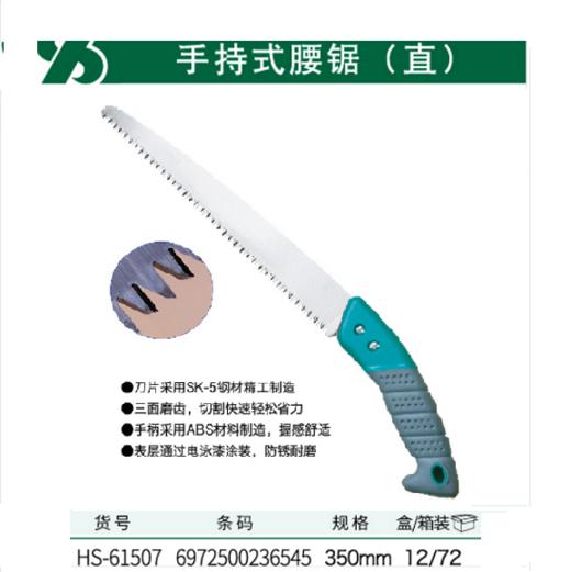 沪森   手持直腰锯 商品图0